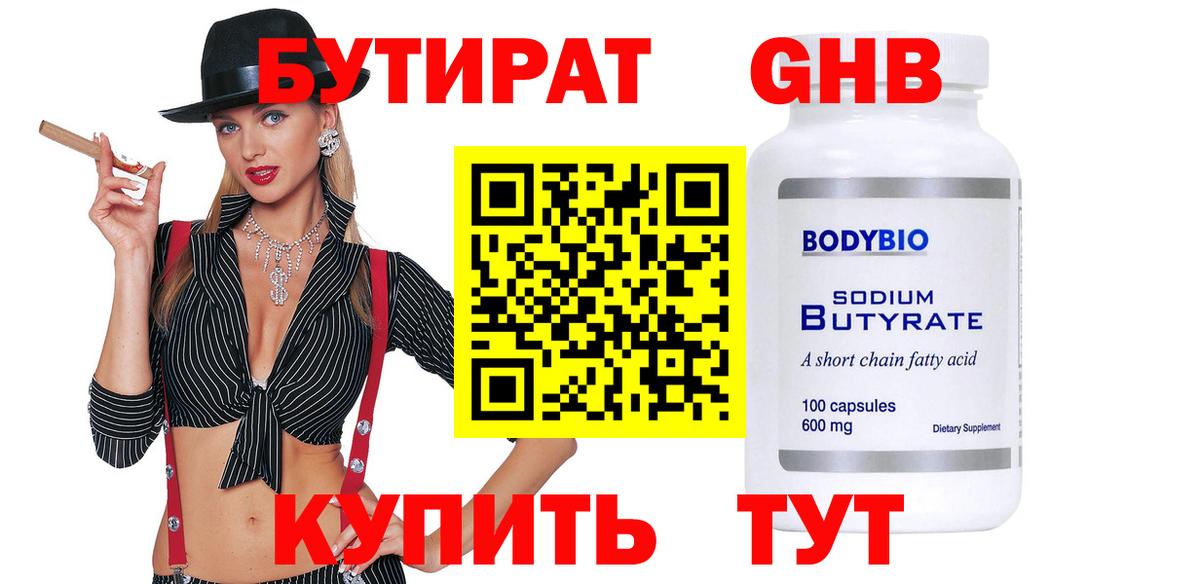 Бутират буратино Всеволожск