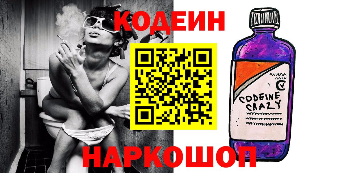 Codein напиток Lean (лин)  Вход с VPN  Всеволожск  Кодеин Purple Drank 