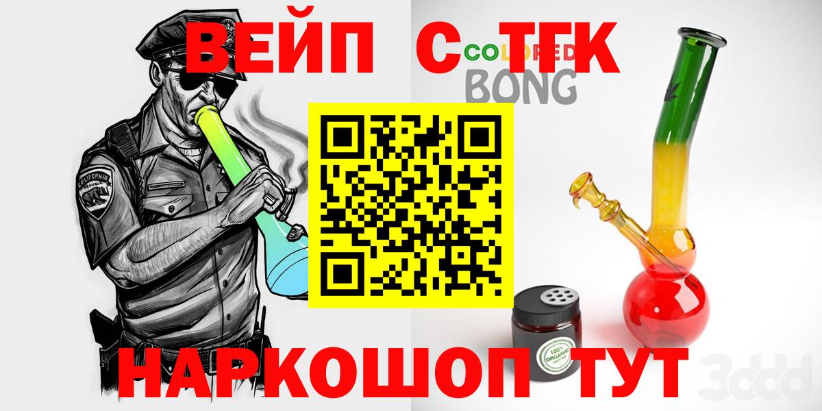 Всеволожск  ТГК концентрат  ТГК вейп  Вход с VPN 